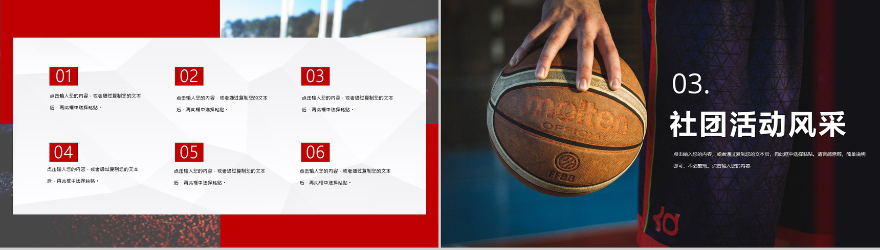 高校大学篮球社部门介绍总结招新纳新社团招新活动策划书PPT模板-6