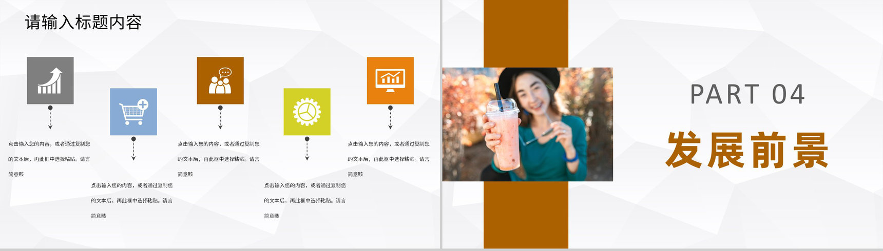 奶茶店开店创业招商活动宣讲连锁店加盟合作流程PPT模板-8
