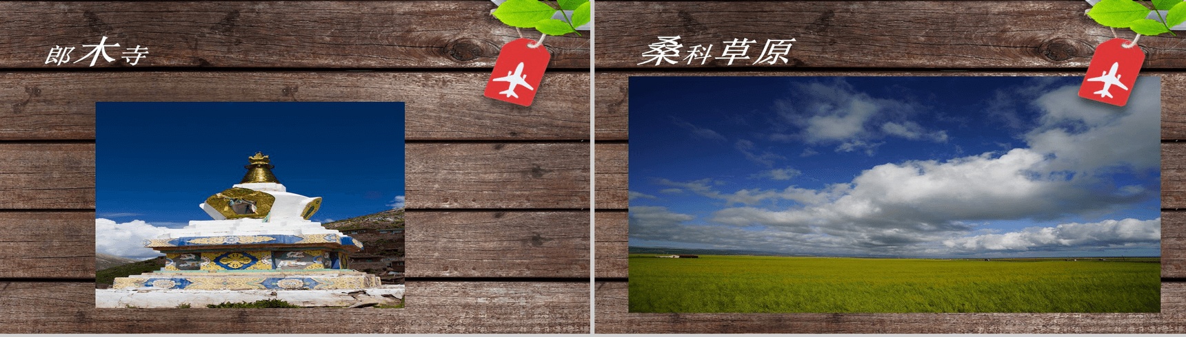 简约简洁木板背景下青海旅游旅行介绍宣传PPT模板-7