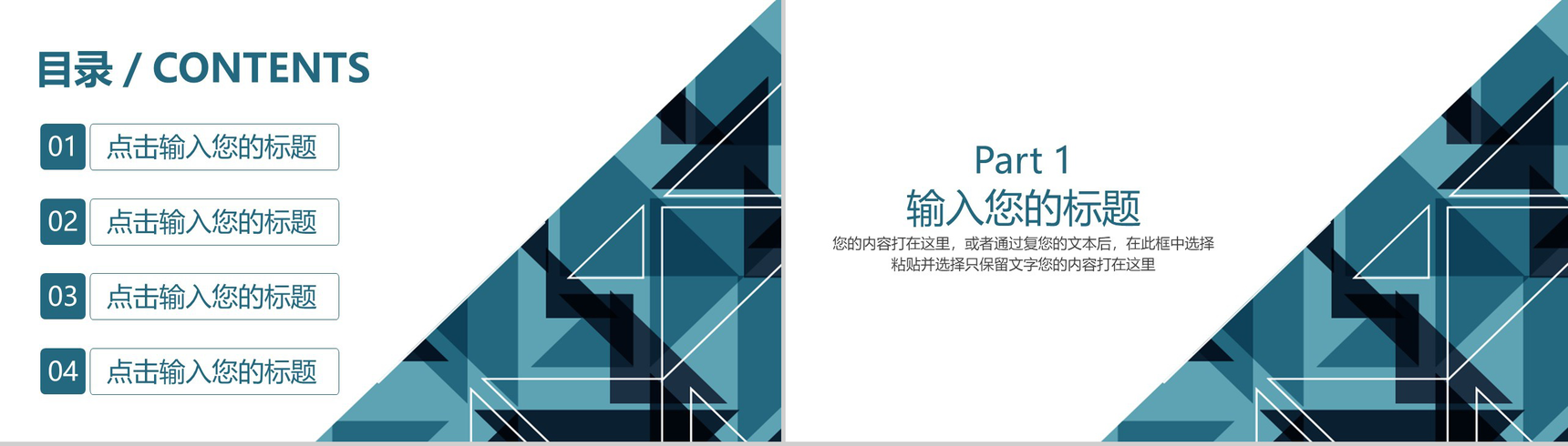 简洁几何多变形商务风格公司数字化整合营销策划PPT模板-2