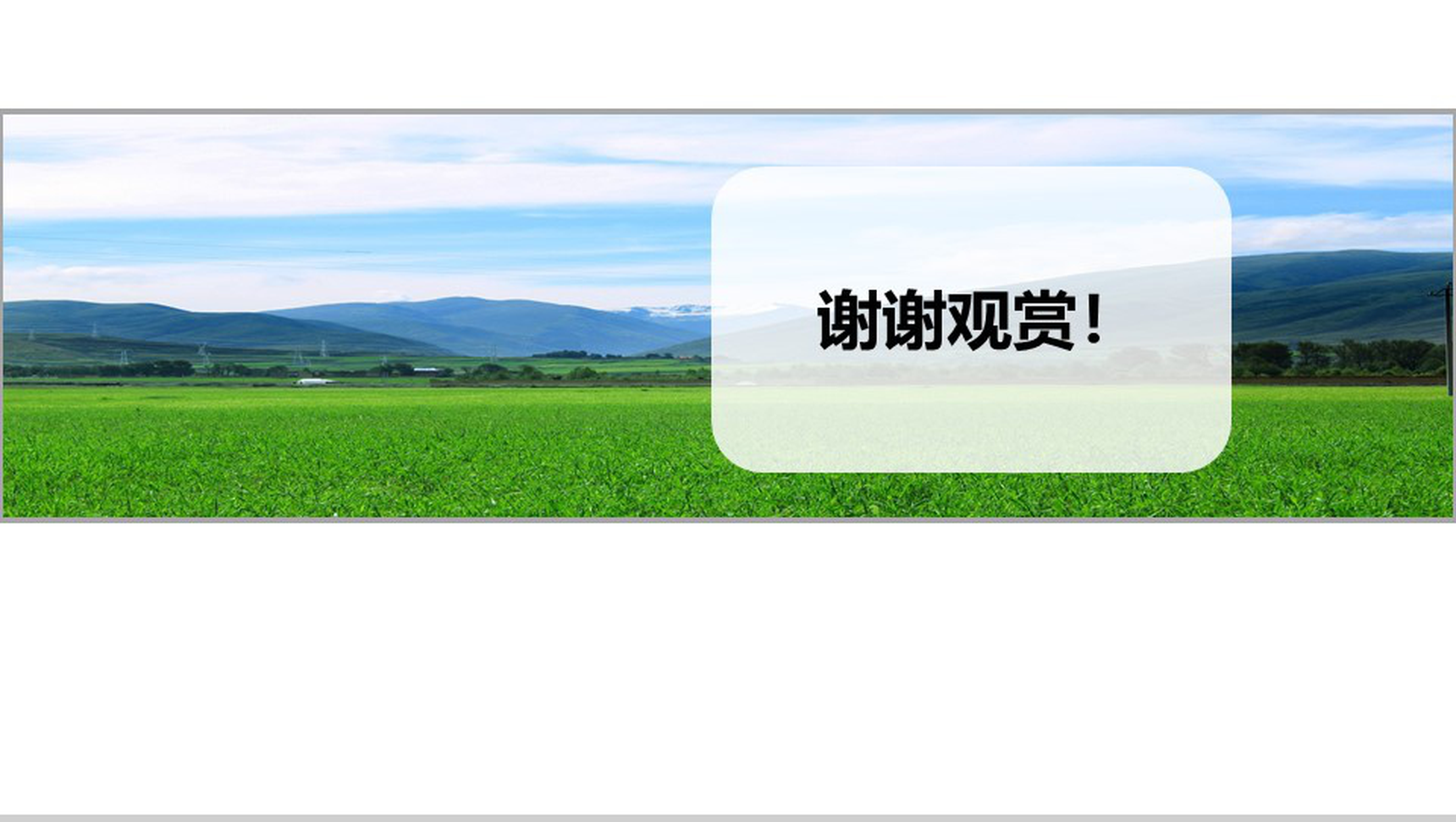 清新唯美川藏线旅游画册PPT模板-13