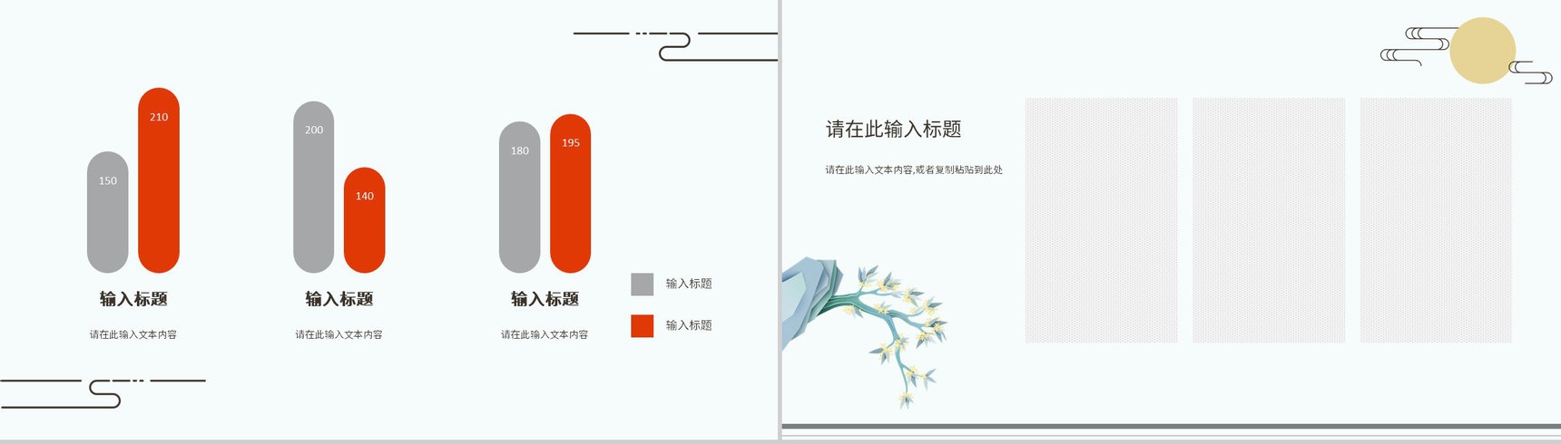 简约中国风主题活动山水营销策划方案宣传立春节日介绍PPT模板-9