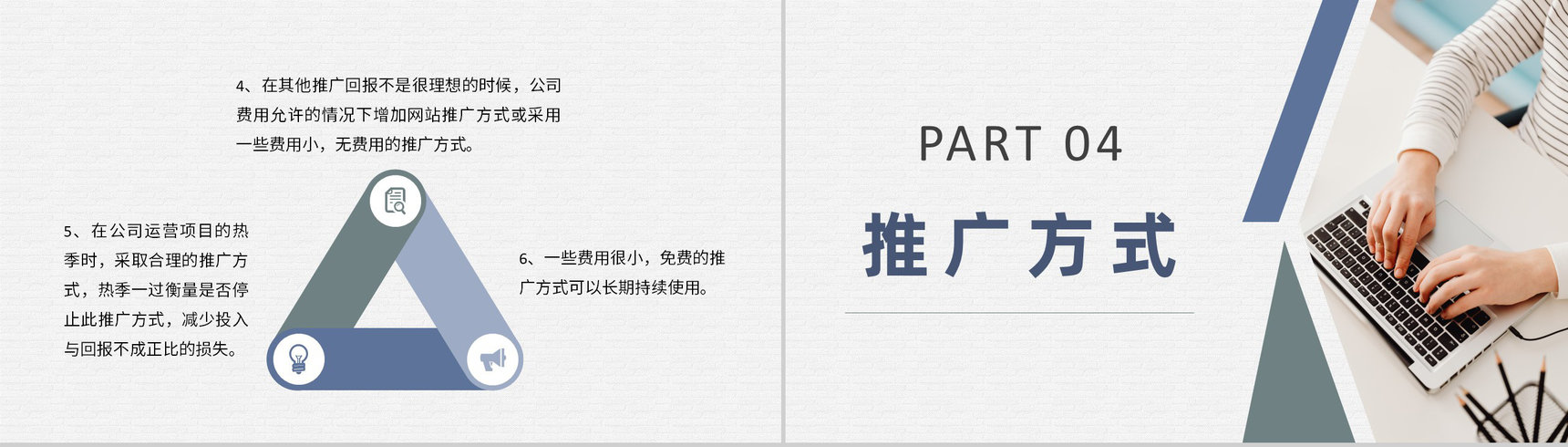 公司员工网络推广技巧知识培训微信营销方案介绍PPT模板-6