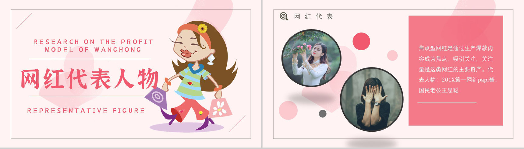 网红经济的运营模式现象的利弊解读具体案例PPT模板-7