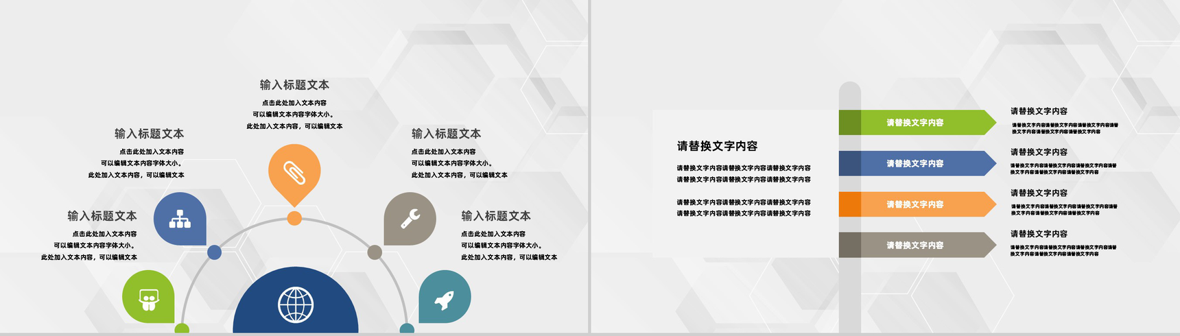 企业项目投资房地产开发招商加盟宣讲公司项目发展演讲PPT模板-4