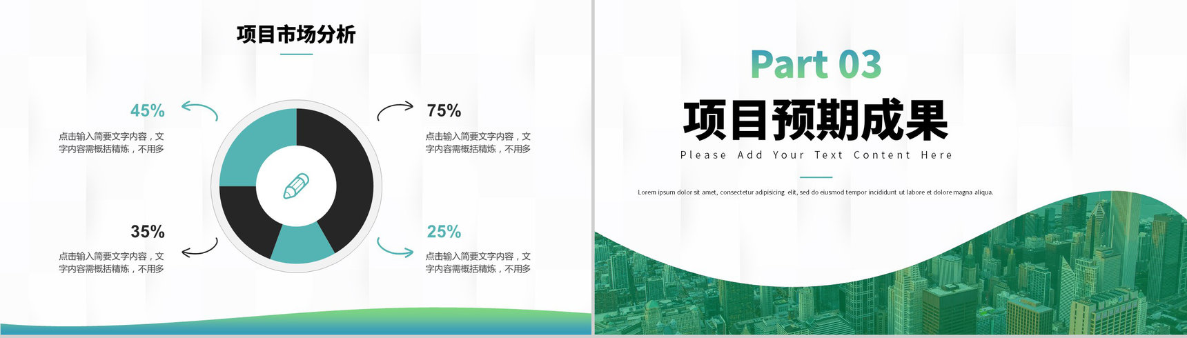 公司介绍项目策划岗位营销策划项目融资商业计划书推广PPT模板-6
