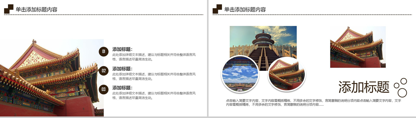 中国风旅游景点介绍PPT模板-3
