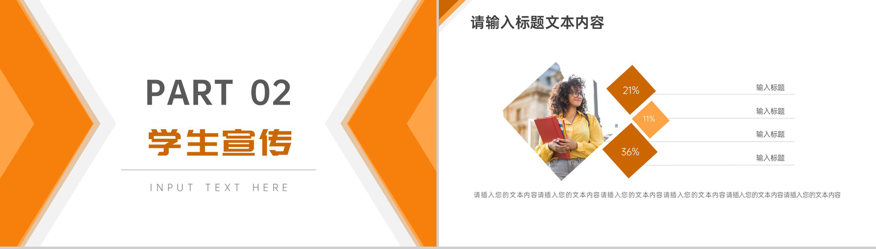 学生会宣传活动PPT模板-4