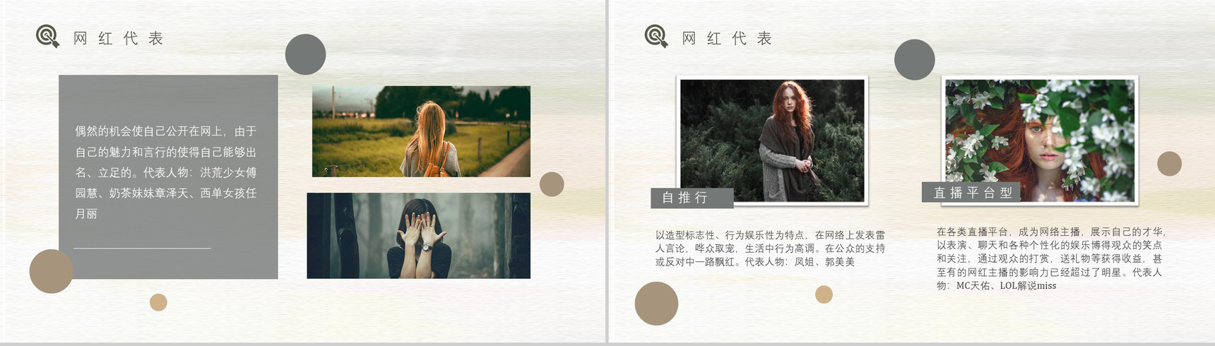网红经济现象的运营模式利弊优势与劣势PPT模板-8