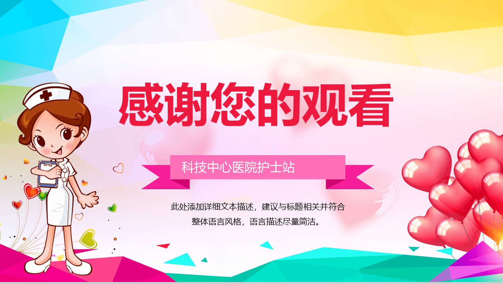 卡通唯美多彩医疗医药机构最美护士主题活动策划PPT模板-13