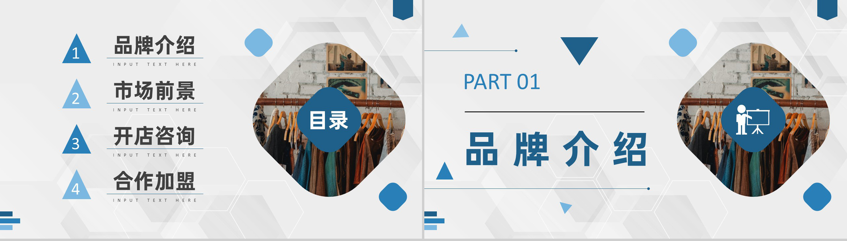 北京服装招商加盟品牌合作项目服饰展示推广介绍PPT模板-2