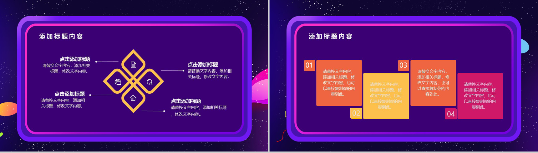 时尚多彩双十二天猫年终盛典产品营销策划PPT模板-3
