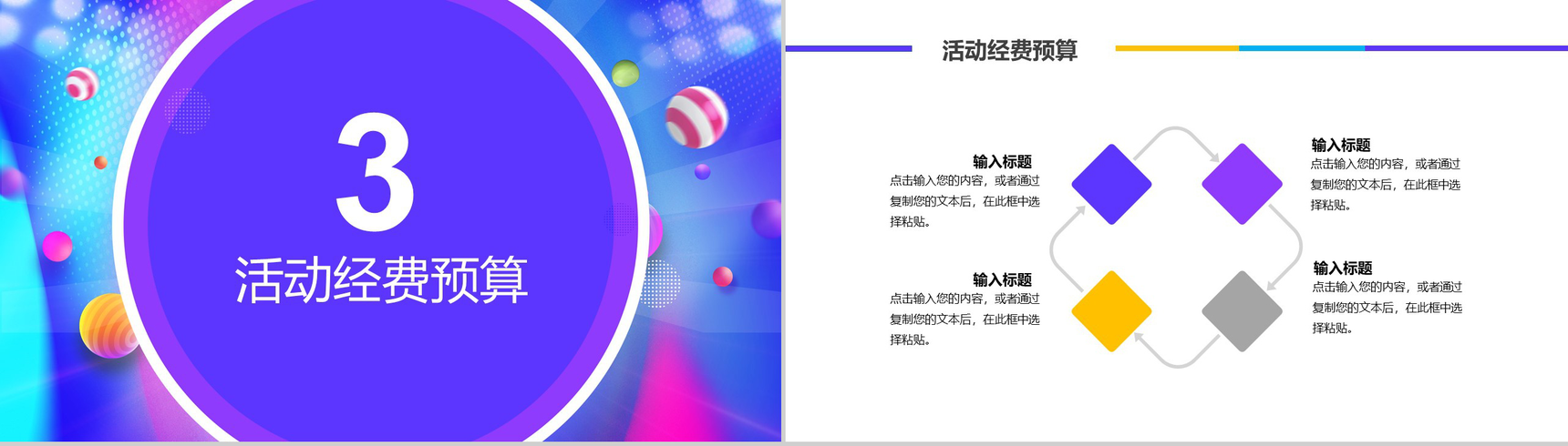 小清新系列微粒体狂欢双十二活动策划PPT模板-7