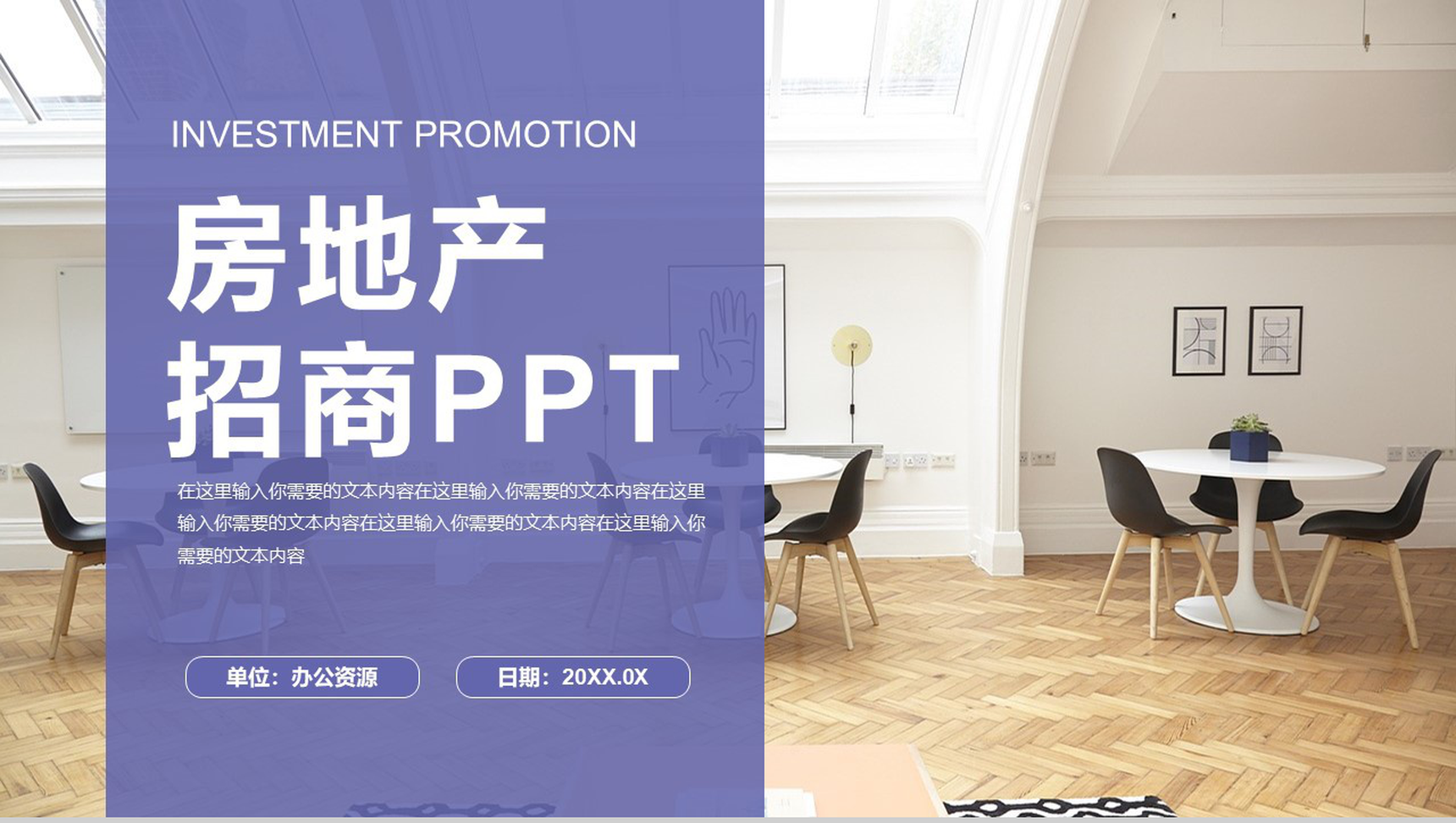 房地产行业销售人员年终总结招商引资工作汇报要点PPT模板-1