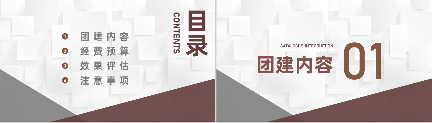企业团建活动策划拓展训练团队建设与管理专用PPT模板-2
