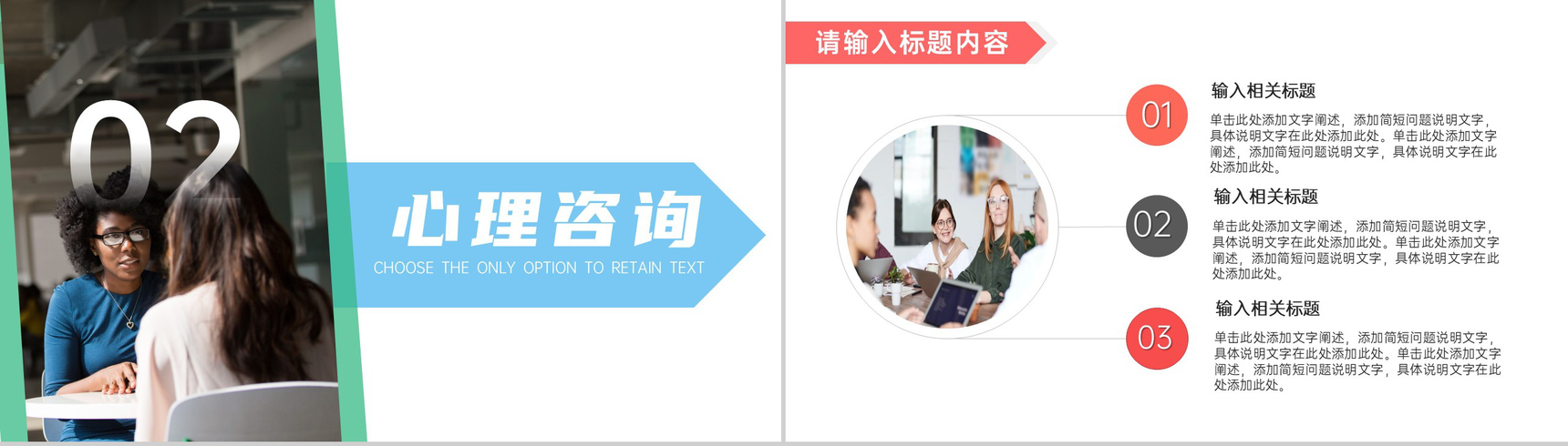 心理健康咨询公益活动策划PPT模板-4