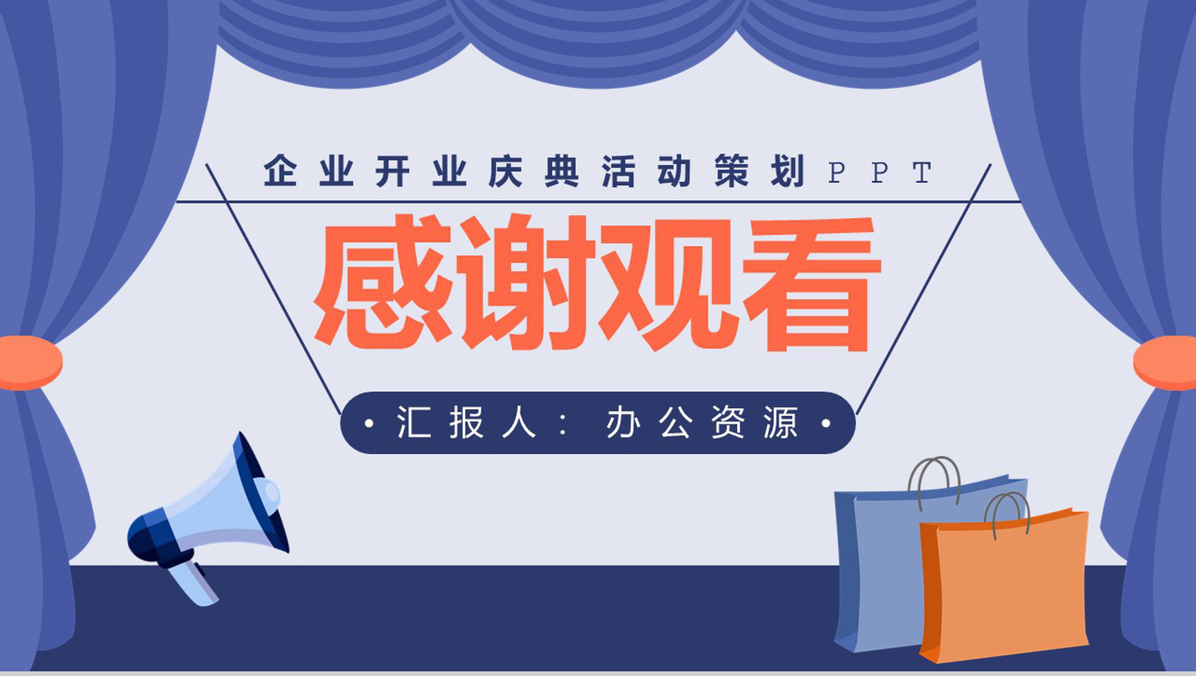 浅紫色商务风格企业开业庆典活动策划PPT模板-11