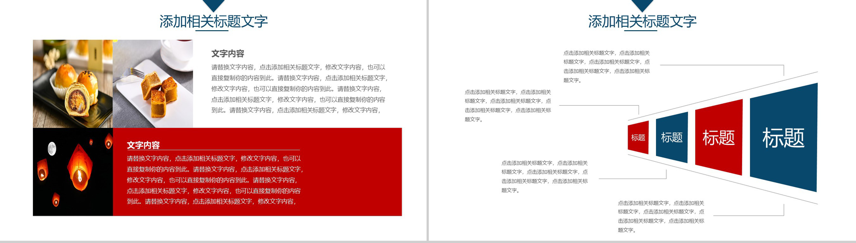 时尚商务简洁中秋佳节月饼宣传营销策划书PPT模板-9