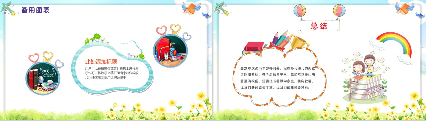 卡通动态世界读书日活动策划方案PPT模板-12