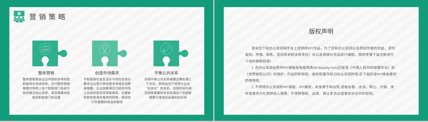 公司商业营销分析汇报演讲市场营销课程总结PPT模板-8