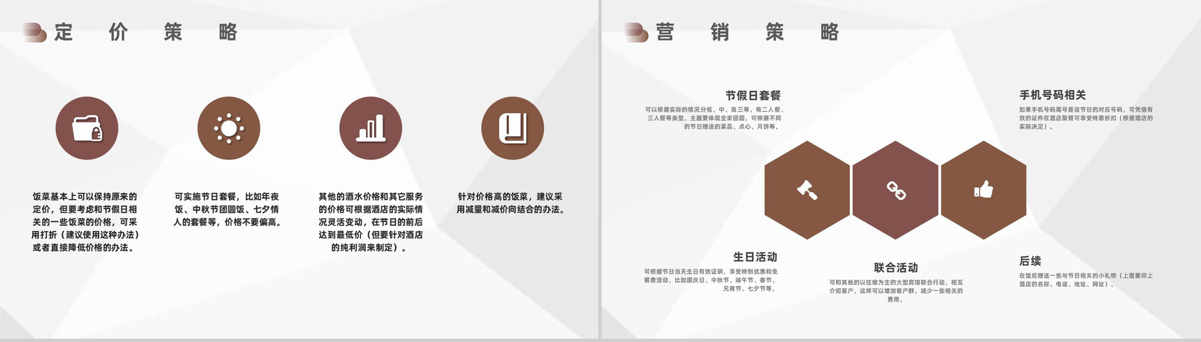 餐饮市场营销计划书与营销宣传方案通用PPT模板-3