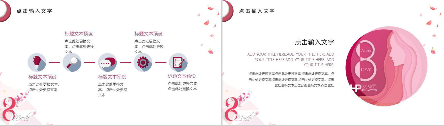优雅大气女神节营销策划PPT模板-4