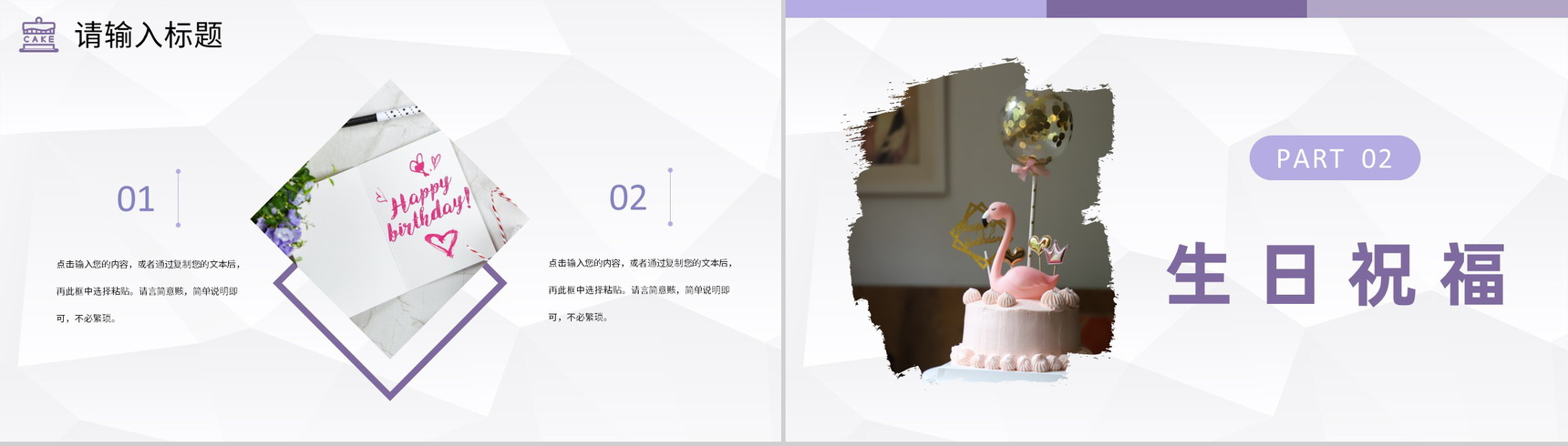 公司员工生日会派对庆祝活动生日温馨祝福计划安排PPT模板-4