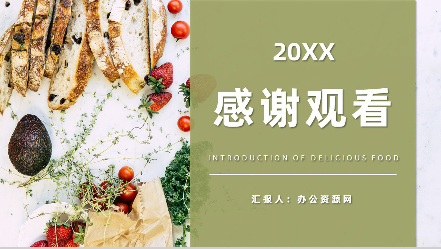健康营养师美食烹饪教程培训美食制作方法介绍PPT模板-11
