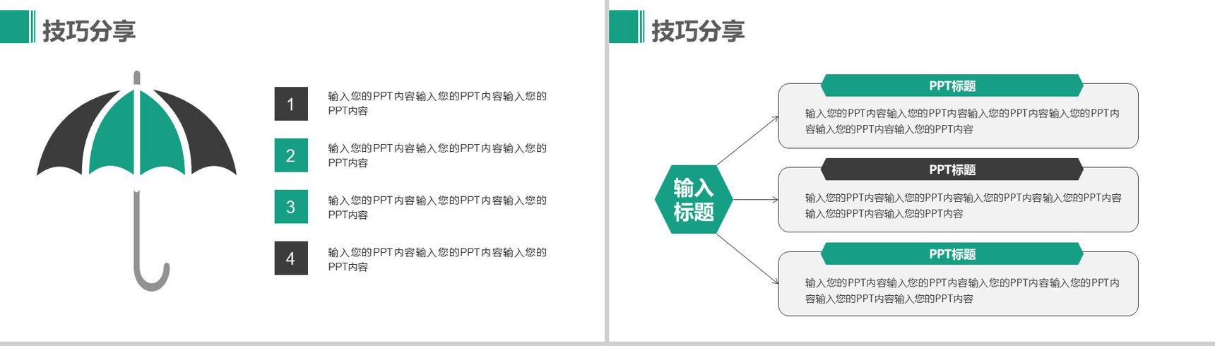 2019企业员工培训营销管理PPT模板-7