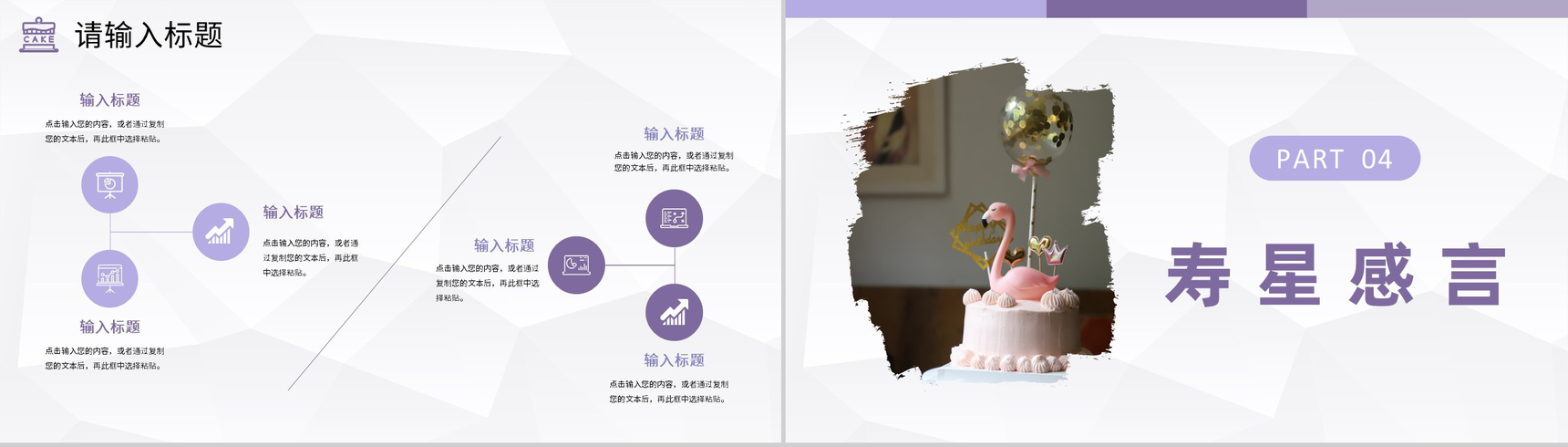公司员工生日会派对庆祝活动生日温馨祝福计划安排PPT模板-8