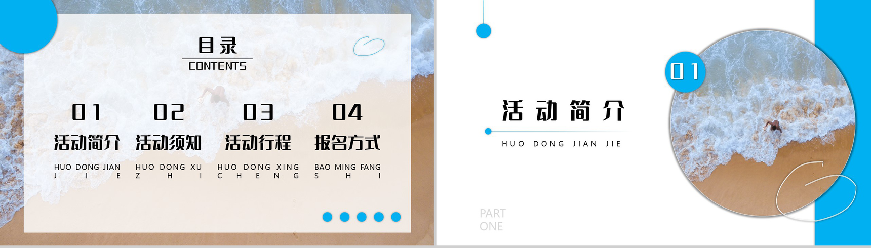 蓝色夏日结伴沙滩活动PPT模板-2