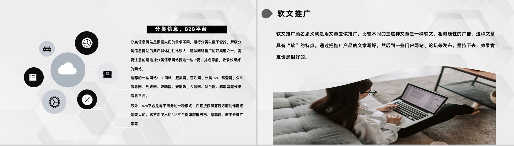 企业网络推广营销线上推广网络平台推广PPT模板-5