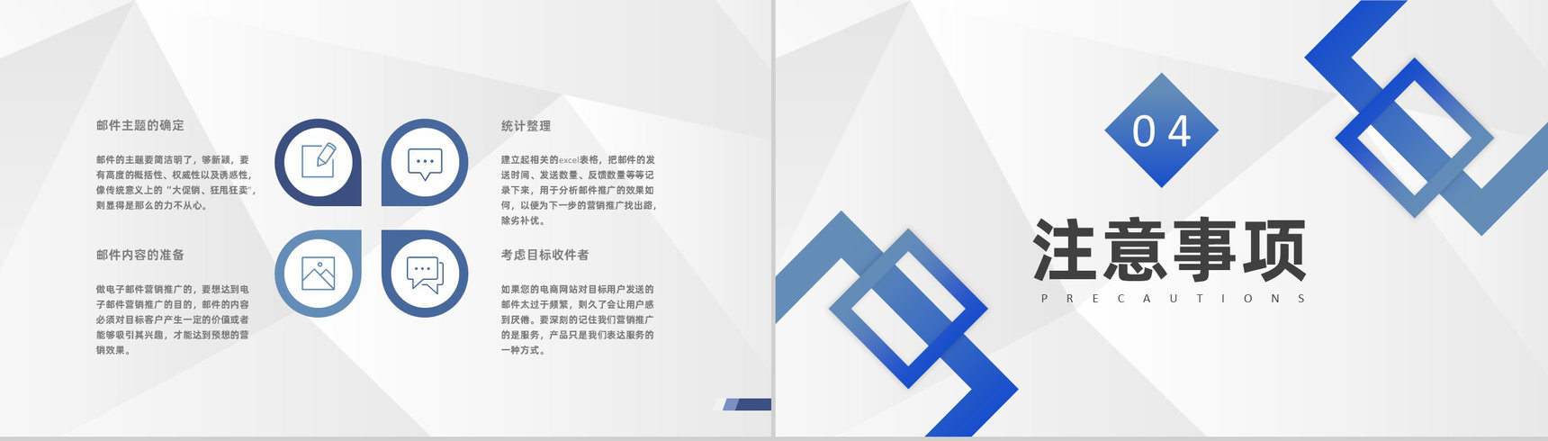 电子商务企业EDM营销基础知识及外贸营销培训专用PPT模板-7