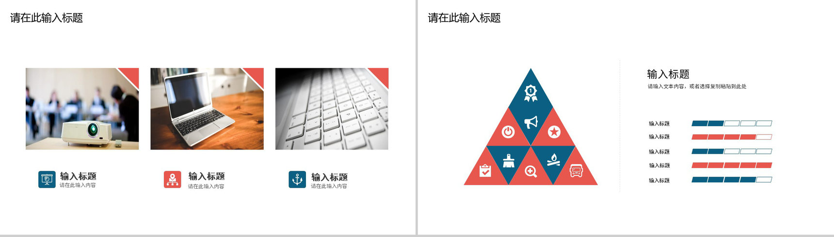 公司部门营销策划活动宣传招商计划项目通用PPT模板-6