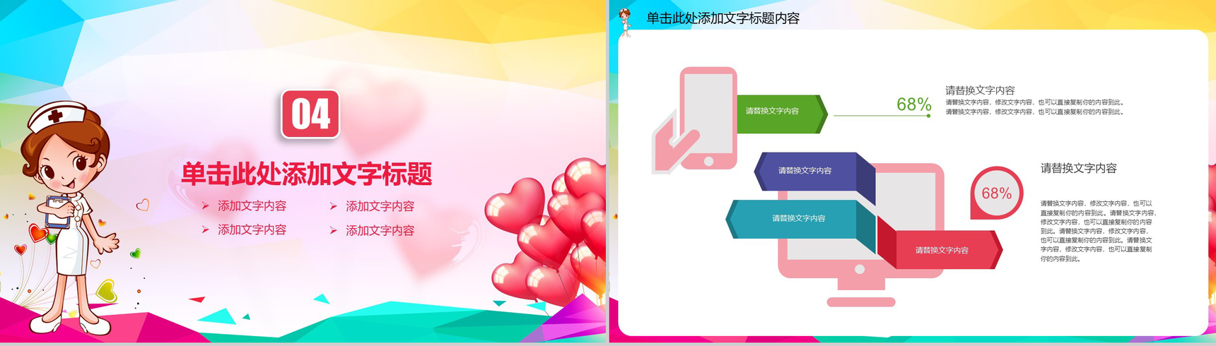 卡通唯美多彩医疗医药机构最美护士主题活动策划PPT模板-11