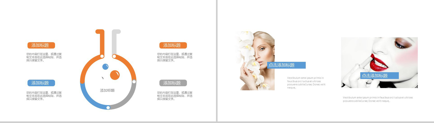 时尚彩妆美容美甲广告宣传PPT模板-3