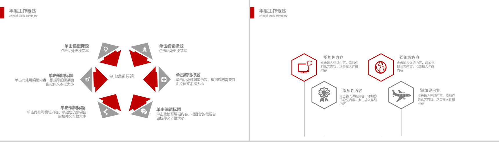 家装建筑施工总结计划PPT模版-3