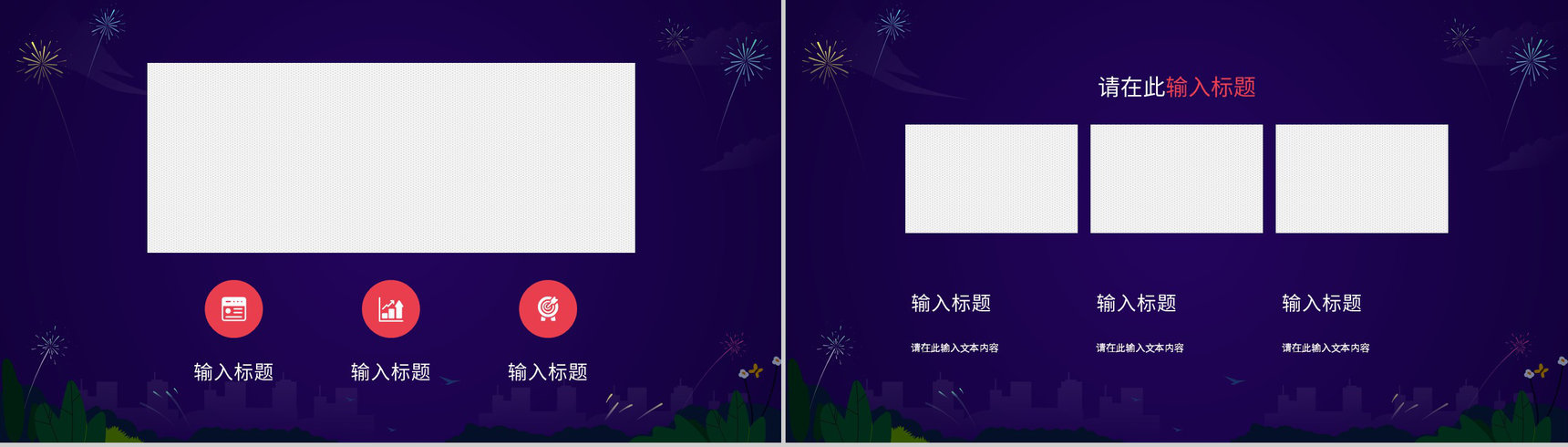 中国风中国传统佳节元旦跨年夜除夕节习俗文化介绍活动策划PPT模板-5
