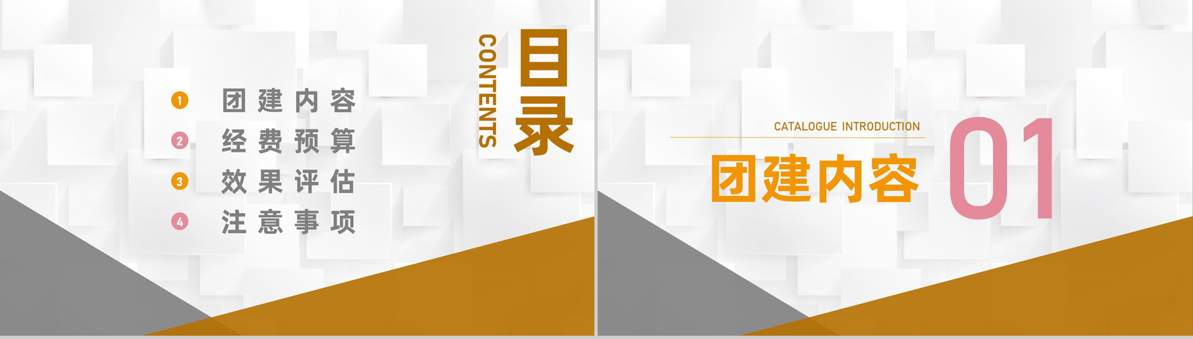 6S管理培训公司团队建设管理团建活动策划方案通用PPT模板-2
