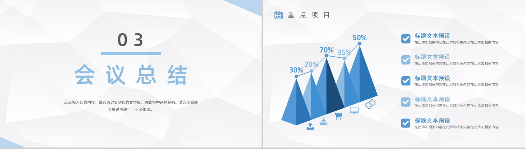 启动会活动流程策划公司战略合作发展项目会议管理PPT模板-8