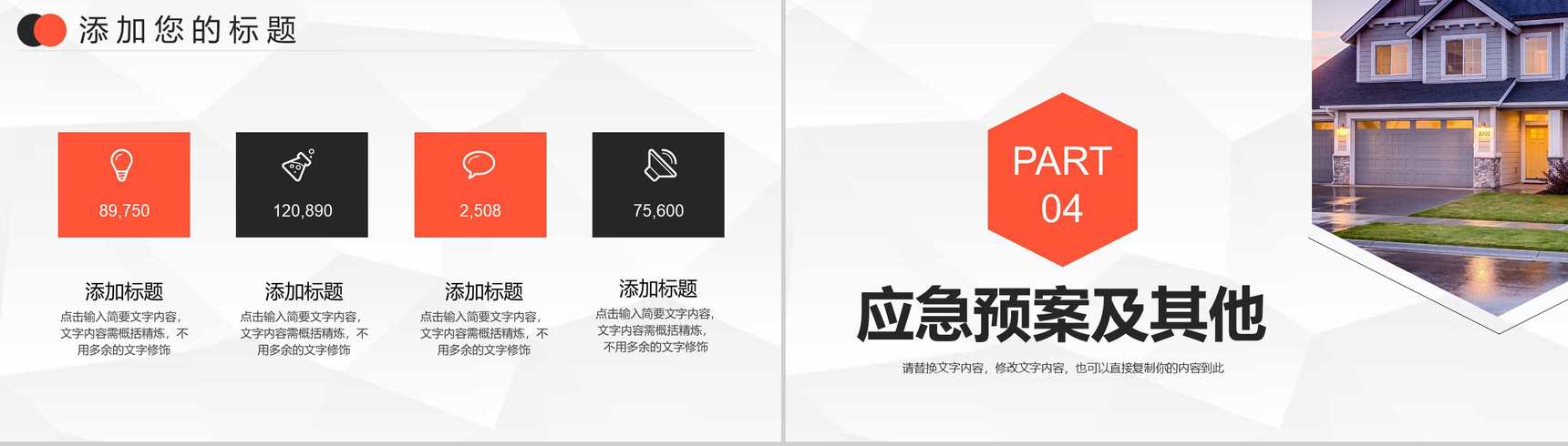 简约大气地产项目营销策划书商业房产销售PPT模板-8