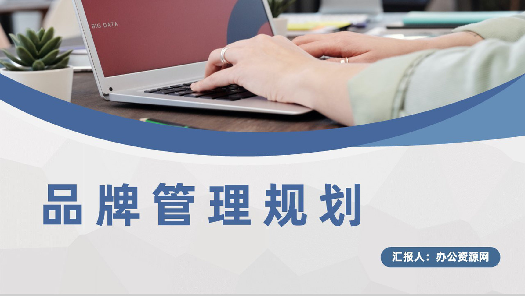 服装行业品牌管理战略规划企业产品宣传策略PPT模板-1