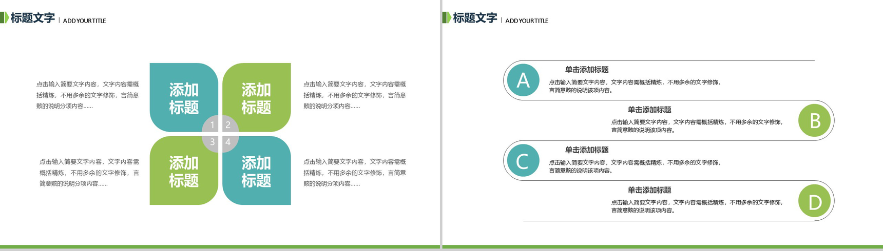 倡行节能环保新能源绿色出行公益宣传PPT模板-12