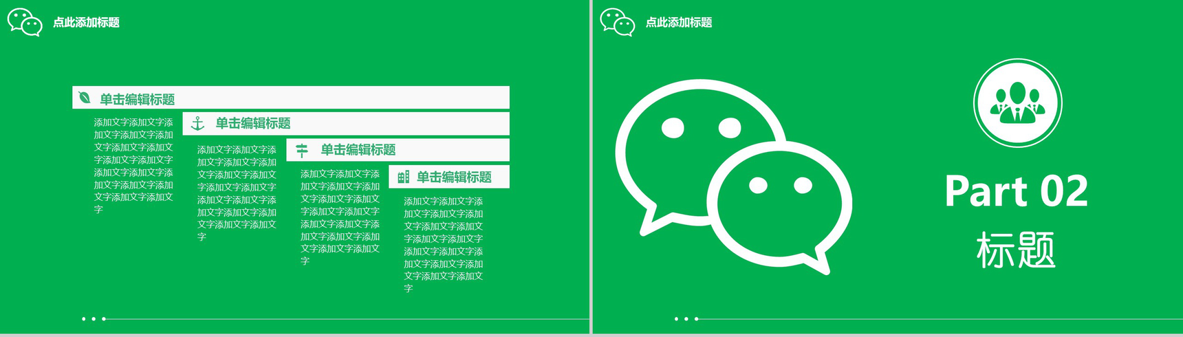 白色话筒微信营销方案PPT模板-5