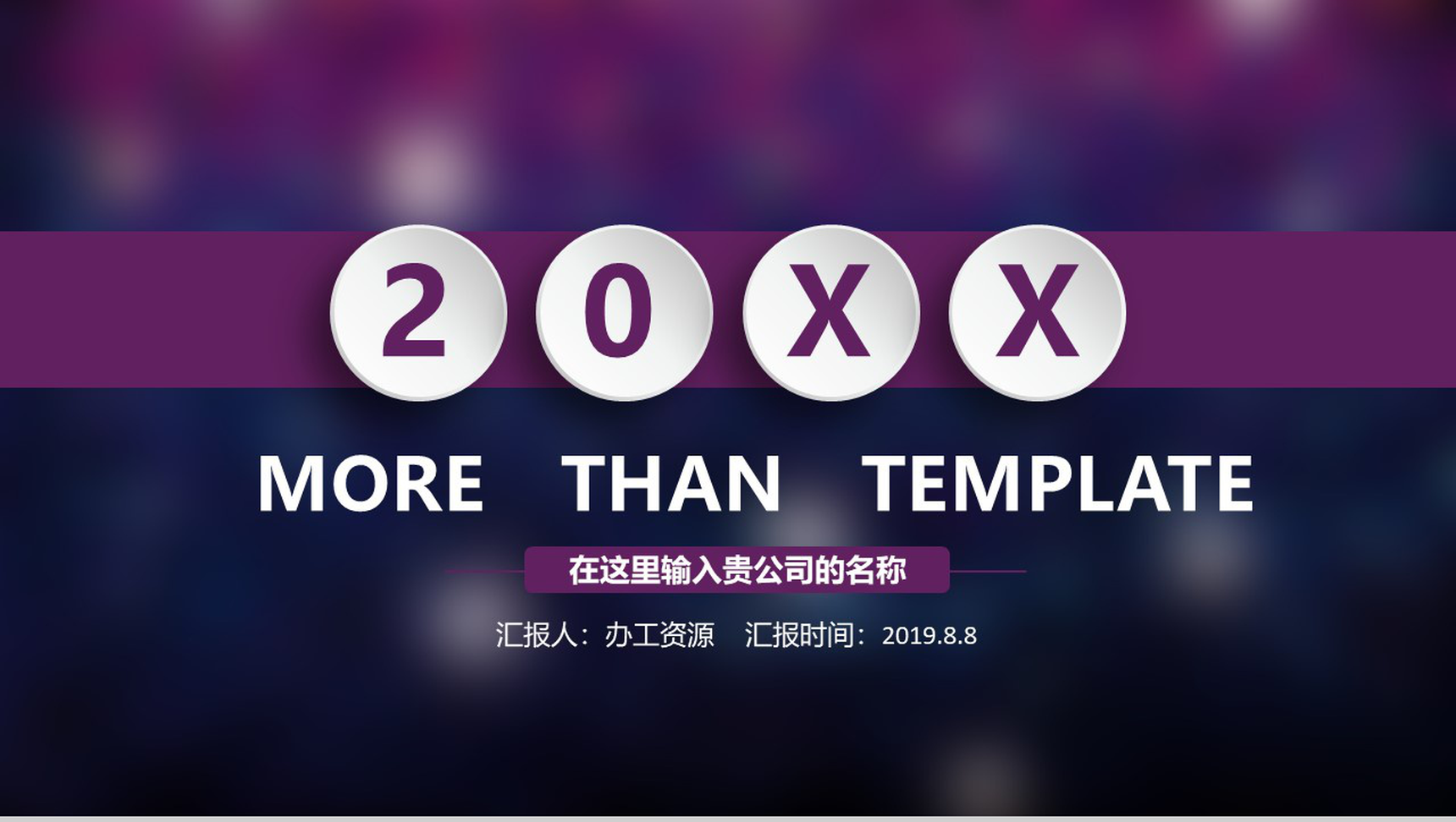 紫色渐变商业活动营销策划书PPT模板