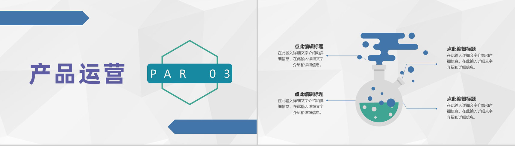 自主开发产品运营业务情况分析企业宣传活动策划书PPT模板-7
