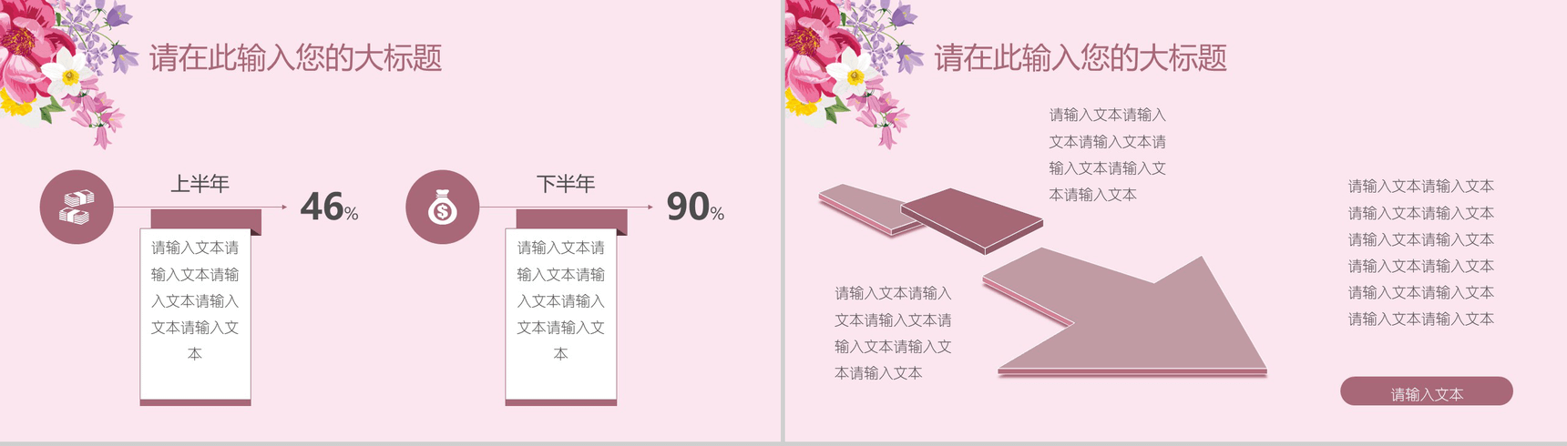 小清新唯美鲜花文艺通用PPT模板-3