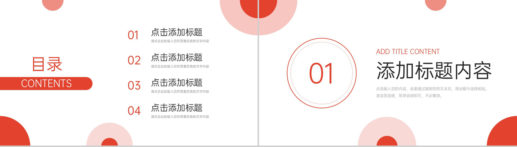 红色简约市场营销培训竞品对比分析PPT模板-2