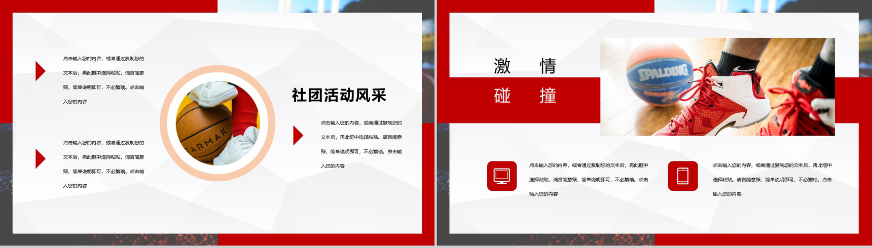 高校大学篮球社部门介绍总结招新纳新社团招新活动策划书PPT模板-7