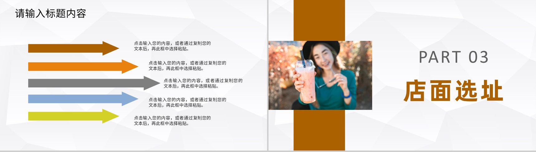奶茶店开店创业招商活动宣讲连锁店加盟合作流程PPT模板-6